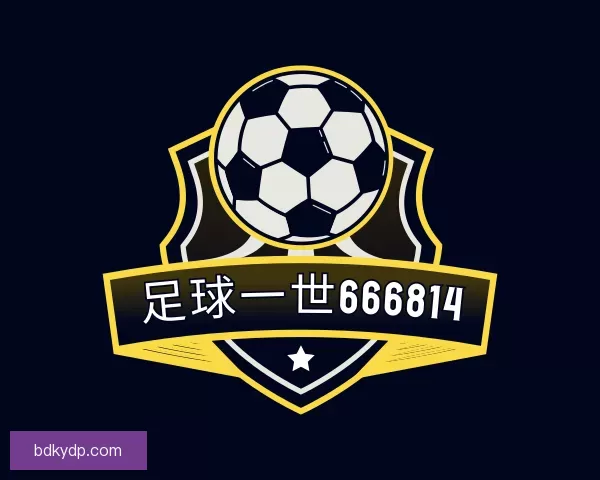 发现足球一世666814